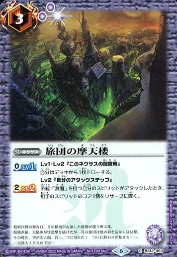 [C] BS12-063 旅団の摩天楼(SD63特典パック収...