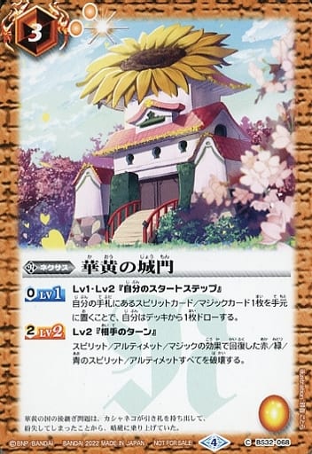 [C] BS32-068 華黄の城門(SD63特典パック収録/...