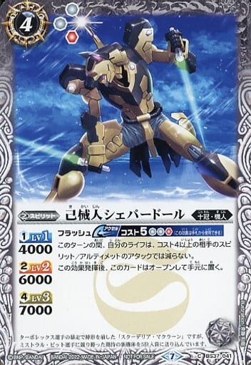 [C] BS37-041 己械人シェパードール(SD63特典...