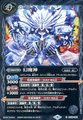 [C] BS39-054 幻魔神(SD63収録/2022年度版)