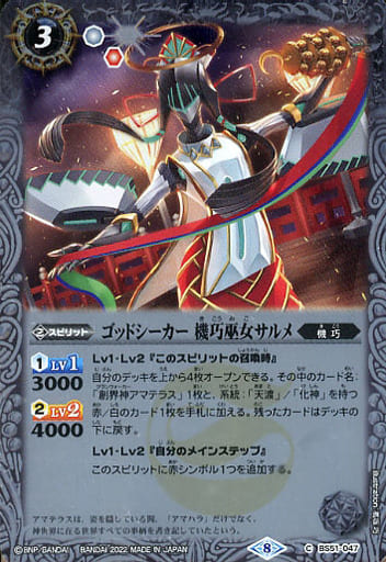 [C] BS51-047 ゴッドシーカー 機巧巫女サルメ(...