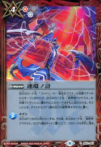 [C] BS51-087 連環ノ計(SD63収録/2022年度版)