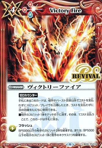 [C] BS51-RV010 ヴィクトリーファイア(SD63特典...
