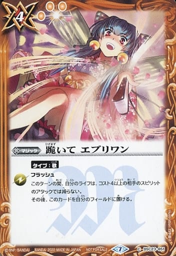 [C] BSC23-051 跪いて エブリワン(SD63特典パッ...