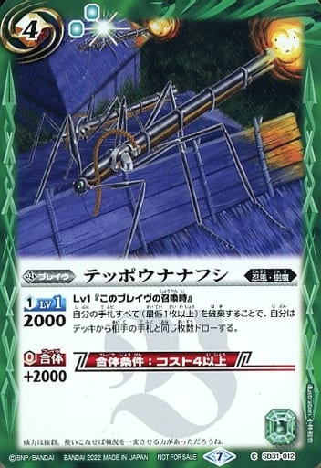 [C] SD31-012 テッポウナナフシ(SD63特典パッ...
