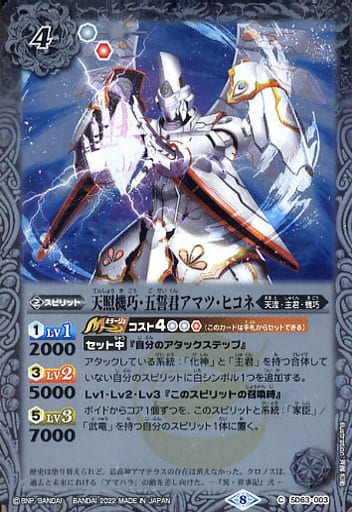 [C] SD63-003 天照機巧・五誓君アマツ・ヒコネ