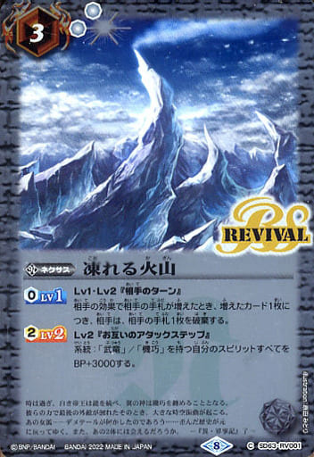 [C] SD63-RV001 凍れる火山