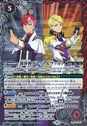 [-] SD63-CP01 創界神ガレット＆ヴァルト