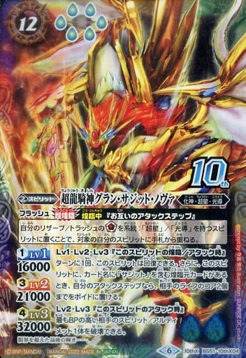 [10thX] BS51-10thX04 超龍騎神グラン・サジット・ノヴ...