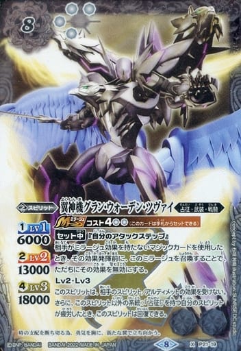 [X] P21-19 翼神機グラン・ウォーデン・ツヴァイ