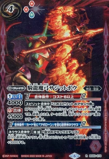 [R] BS50-074 騎龍魔弓サジットボウ(UH34収録/...