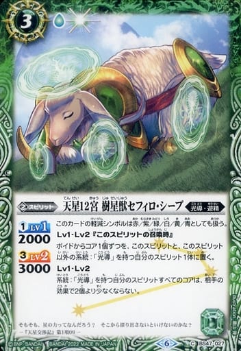 [C] BS47-027 天星12宮 樹星獣セフィロ・シー...
