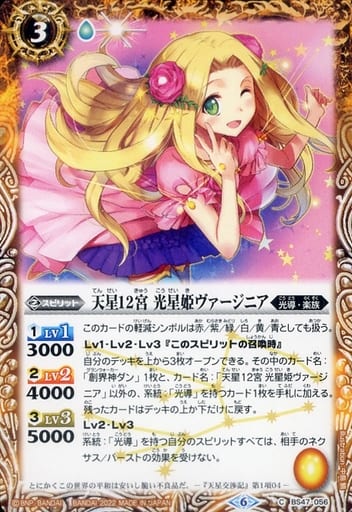 [C] BS47-056 天星12宮 光星姫ヴァージニア(UH...