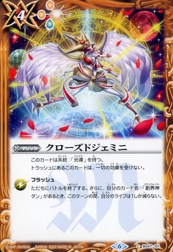 [C] BS47-101 クローズドジェミニ(UH34収録/20...