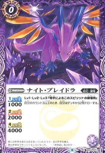 [C] BS53-011 ナイト・ブレイドラ(UH34収録/20...
