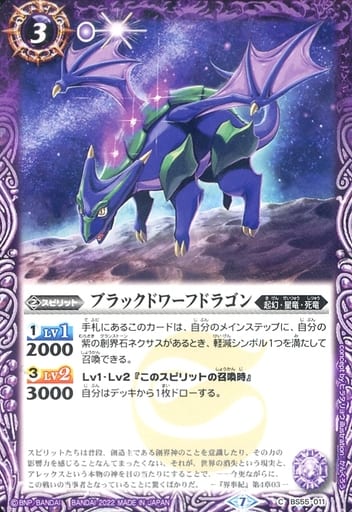 [C] BS55-011 ブラックドワーフドラゴン(UH34...