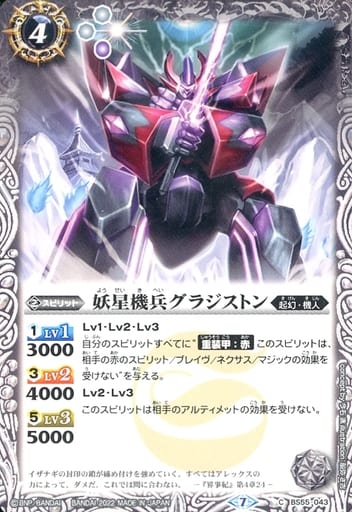 [C] BS55-043 妖星機兵グラジストン(UH34収録/...