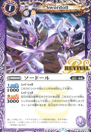 [C] BS55-RV002 ソードール(UH34収録/2022年度)