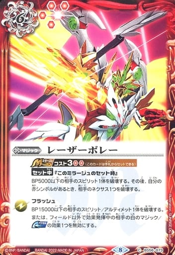 [C] BS56-073 レーザーボレー(UH34収録/2022年度)