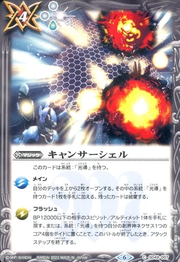 [C] SD49-007 キャンサーシェル(UH34収録/2022年度)