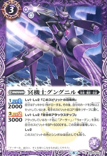 [C] SD60-002 冥機士グングニル(UH34収録/2022年度)