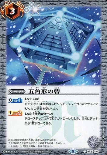 [C] BS14-082 五角形の砦(UH33収録/2021年度)