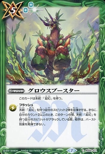 [C] BS54-071 グロウスブースター(UH33収録/20...