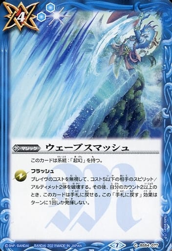 [C] BS54-077 ウェーブスマッシュ(UH33収録/20...