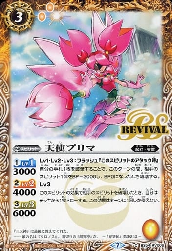 [C] BS54-RV006 天使プリマ(UH33収録/2021年度)