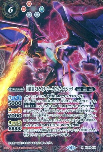 [X] SD49-X01 月紅龍ストライク・ジークヴルム...