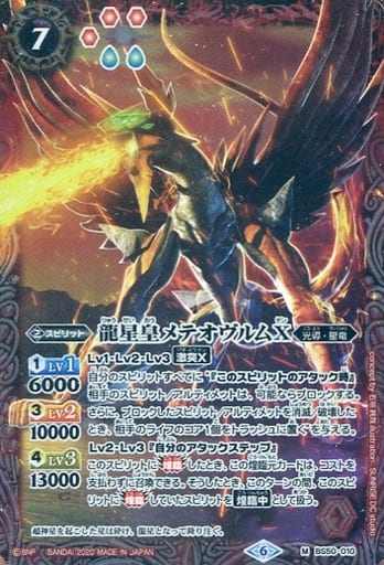 [M] BS50-010 龍星皇メテオヴルムX(UH32収録/2...