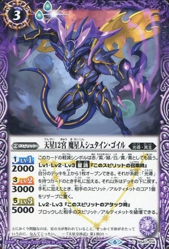 [C] BS47-014 天星12宮 魔星人シュタイン・ゴ...