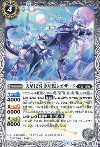 [C] BS47-042 天星12宮 氷星獣レオザード(UH32...