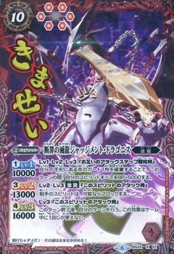 [X-P] BS24-X01 断罪の滅龍ジャッジメント・ドラ...