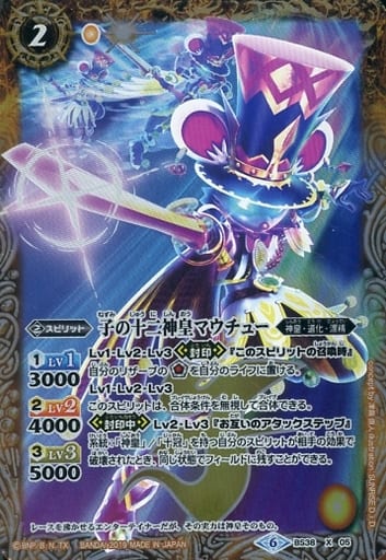 [X] BS38-X05 子の十二神皇マウチュー(UH30収...
