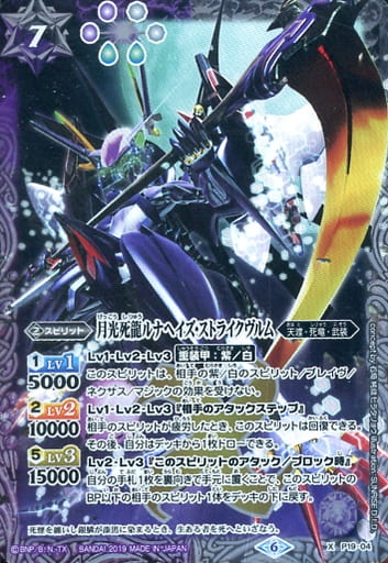 [X] P19-04 月光死龍ルナヘイズ・ストライク...