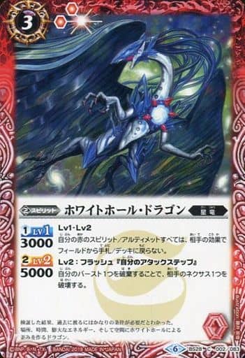 [C] BS28-002 ホワイトホール・ドラゴン(UH30...