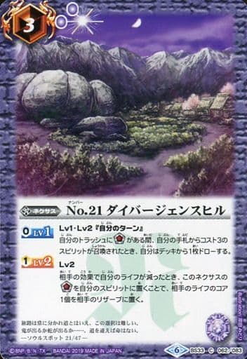 [C] BS33-062 No.21 ダイバージェンスヒル(UH3...