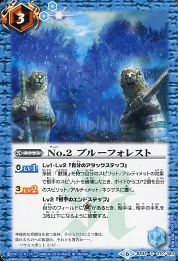[C] BS33-070 No.2 ブルーフォレスト(UH30収録...