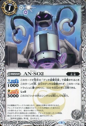 [C] BS41-036 AN-SO2(UH30収録/2019年度)