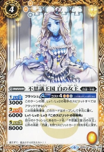 [C] BS42-055 不思議王国 白の女王(UH30収録/2...