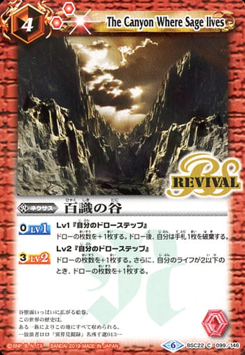 [C] BSC22-099 百識の谷(UH30収録/2019年度)