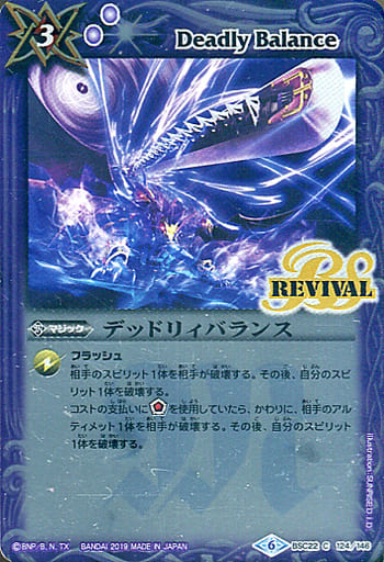[C] BSC22-124 デッドリィバランス(UH30収録/20...