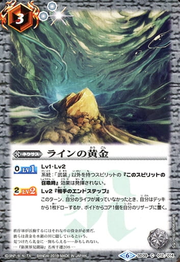 [C] SD39-012 ラインの黄金(UH30収録/2019年度)