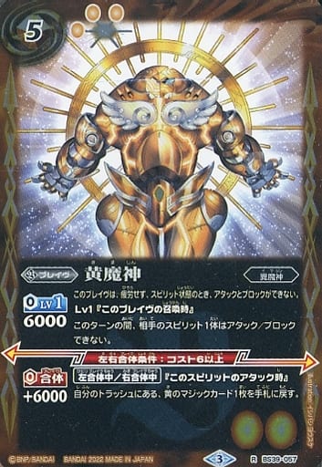[R] BS39-057 黄魔神(LM22収録/2022年度版)