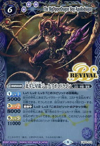 [-] LM22-01A 北斗七星龍ジーク・アポロドラゴン