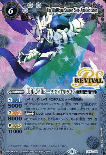 [-] LM22-01D 北斗七星龍ジーク・アポロドラゴン