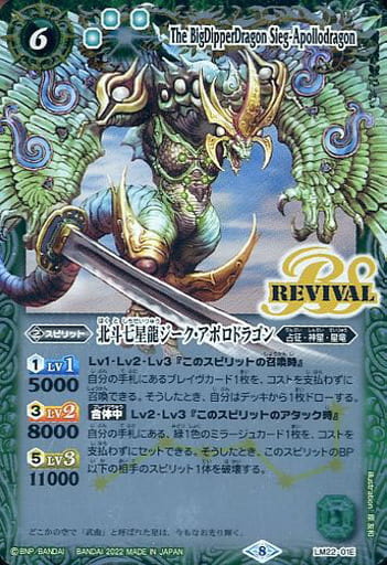 [-] LM22-01E 北斗七星龍ジーク・アポロドラゴン