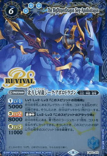 [-] LM22-01S 北斗七星龍ジーク・アポロドラゴン