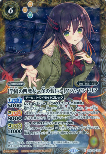 [X] BSC33-X03 [学園の四魔女 ～冬の装い～]フ...